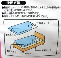 除湿シート敷き布団用「日本製B型シリカゲル除湿シート」