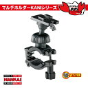 ナンカイ マルチホルダー KANIシリーズ NEW フレックスクランプW PB-10W NANKAI バイク用 ナビホルダー スマホホルダー【コンビニ受取対応商品】