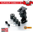 ナンカイ マルチホルダー KANIシリーズ ステムクランプ W PB-07W バイク用 ナビホルダー スマホホルダー【コンビニ受取対応商品】