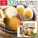 レトルト おでん 【一正蒲鉾/いちまさ 玉子入りおでん×8袋...