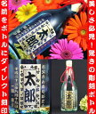 名入れ彫刻ボトル純米大吟醸(日本酒)・金箔入り720ml[送料無料][オリジナルラベル][蔵元直送][K-1]名前やメッセージをボトルに彫刻★