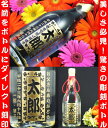 名入れ彫刻ボトル米焼酎・金箔入り720ml[送料無料][オリジナルラベル][蔵元直送][D-2]名前やメッセージをボトルに彫刻★