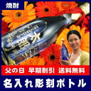 ★8月23日以降の発送となります★　名入れ彫刻ボトル米焼酎・金箔入り720ml[D-2]【送料無料】【オリジナルラベル】【蔵元直送】