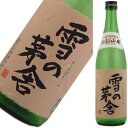 雪の茅舎 秘伝山廃 純米吟醸 720ml 3514