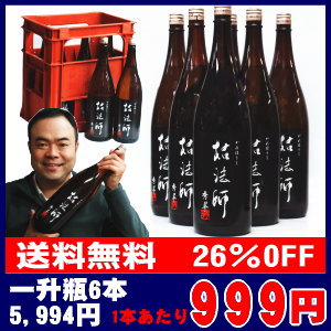 【送料無料＆26％OFF】毎日の晩酌に旨い地酒 『枯法師』1,800ml　6本入り【送料無料】 ★只今ご好評にて継続販売中！