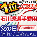  コラントッテ Colantotte ワックルネック Ge+ 石川遼愛用 磁気ネックレス/磁気/肩こり/効果/プレゼント/ge/Present/送料込//贈り物/父の日ギフト 2013 プレゼント 健康 健康グッズ ゴルフ コラントッテ ge 石川遼愛用の磁気ネックレス 肩こりに効果 送料込/プレゼント/ゲルマニウムネックレス/スポーツ/有村智恵/