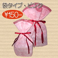 ラッピング・ピンク(袋タイプ)