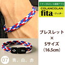 コランコラン fita ブレスレット 青×白×赤 S/JAN 4580346940087