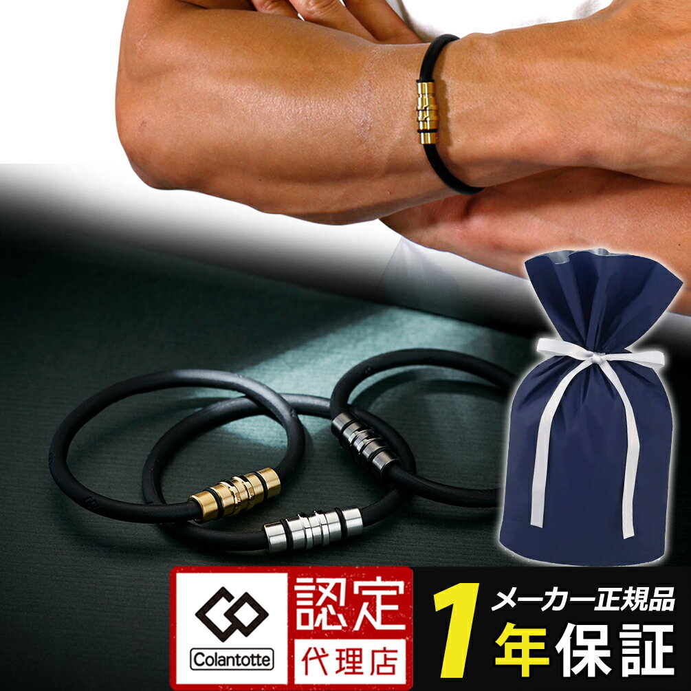 【楽天1位受賞】 <strong>磁気ブレスレット</strong> <strong>メンズ</strong> レディース コラントッテ ループ クレスト プレミアムカラー 磁気 腕輪 スポーツ アスリート 普段使い こり コリ 医療機器 磁気アクセサリー 父の日 誕生日 プレゼント ギフト