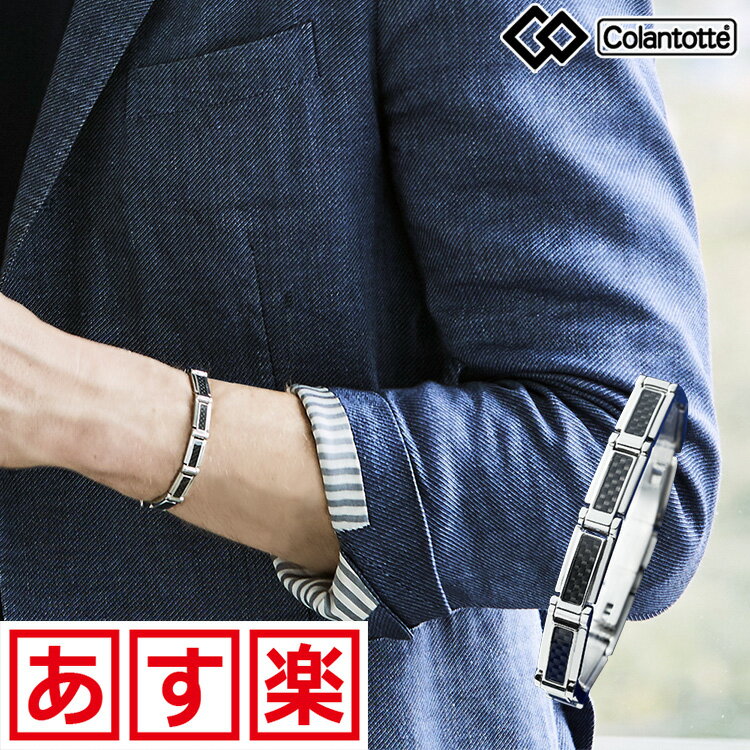 【送料無料】コラントッテ ループ カーボレイ CARBOLAY loop colantotte 磁気健康ギア【延長保証】