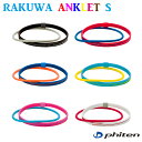 ファイテン RAKUWAアンクレットS スラッシュラインラメタイプ アンクS phiten ラクワ