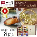 【西京漬け ギフト】レンジで1分・焼き蔵みそ漬【弁天】銀だら...
