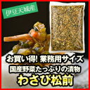 業務用 わさび松前 1kg