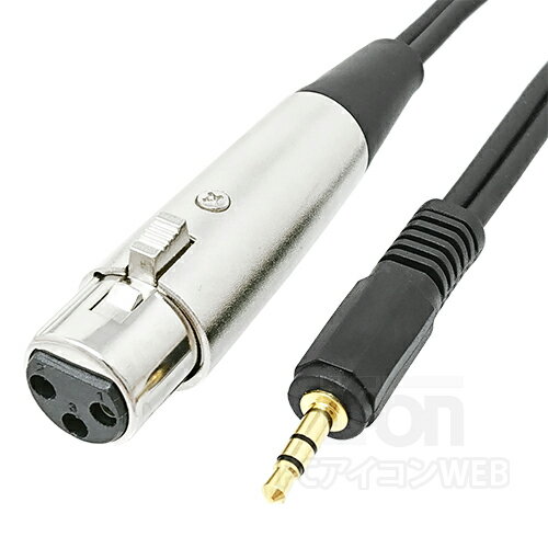 ★ XLR - 3.5mmステレオミニ マイクケーブル 1.5mXLRジャック(メス)-3.5mmステレオミニプラグ(<strong>オス</strong>)【COMON】35S-15MF 3.5mm TRS - <strong>キャノン</strong> <strong>変換</strong>ケーブル メール便対応