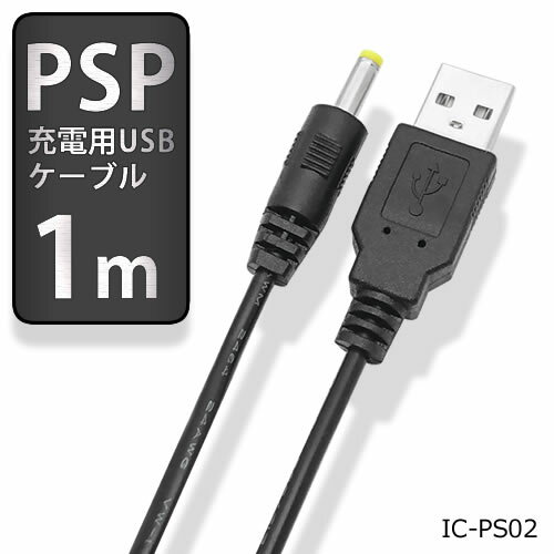 PSPp USB[dP[u 100cmPSP-1000/2000/3000 pIC-PS02 |Xg֑Ή  RCP  yjoׁ 