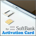 Softbank iPhone 専用 アクティベーションsimiPhone7/6/6s/6+/5/5S/5C 対応sim無しでiPhoneが使えるようになりますActivation SIM Card for Softbankアクティベーションシムカード【RCP】【ポスト投函便送料無料】