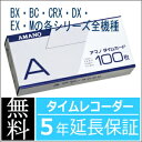 【あす楽対応】【在庫豊富】アマノ AMANO 標準タイムカード Aカード(15日・末日締用)【BX・CRX・DX・EXシリーズ等】★延長保証のアマノタイムレコーダー専門館