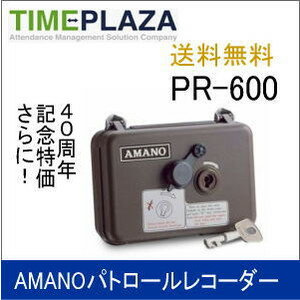 ◆楽天最安値に挑戦！アマノ AMANO パトロールレコーダー PR600★レビュー投稿でさ…...:id-icshop:10000139