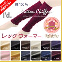 【メール便は送料無料】◆天使の綿シフォンレッグウォ