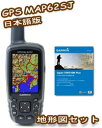 GPSmap62SJ 日本語版＠セット特価日本登山地図 地形図付き《あす楽対応》限定特価！！！