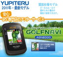 【販売数量限定】今回限り再登場！ゴルフ用GPSナビ☆競技使用モデル☆AGN2000 【ユピテル（YUPITERU）社日本製】[送料・代引手数料無料]≪あす楽対応≫