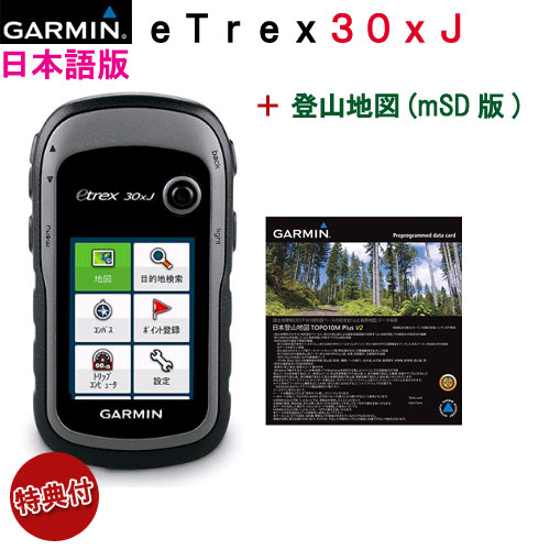 特典！純正ケース＆電池 付きお得なセット商品日本詳細地図（山）セットeTrex 30x J…...:ida-online:10005887