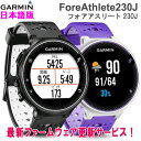 フォアアスリート230J(ForeAthlete230J)【日本語版★正規品★1年保証】GPS専門店◎NEWファームウェア出荷フォアアスリート 230J (ForeAthlete 230J)GARMIN(ガーミン)≪あす楽対応≫