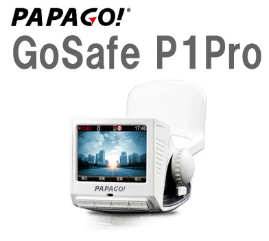 PAPAGO！GoSafe P1 Pro1080i-HD録画ドライブレコーダー≪あす楽対応…...:ida-online:10005912