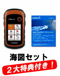 【新発売！】【発売記念特典付き】お得なセット商品☆eTrex 20 J 日本語版＠セット特価ブルーチャート日本付き【送料・代引手数料無料】