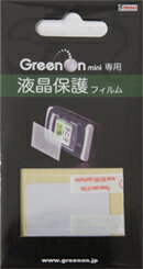 【ミニ・ミニ2用】専用保護フィルム グリーンオン・ミニ(GreenOn Mini)/グリーンオン・ミニ2(GreenOn Mini2)用【メール便対応可能商品】