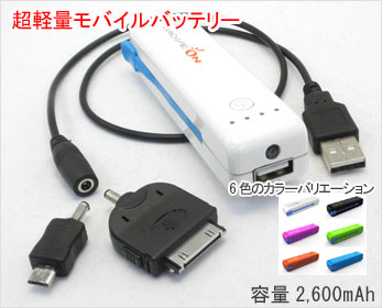 [PES-2600]【USBケーブル一体型でスマート！】2600mAh ポータブルエナジーステーション