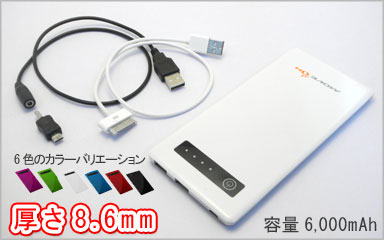 [PES-6000] 【8.6mmの薄さで大容量】6000mAh 外部バッテリー ポータブルエナジーステーション