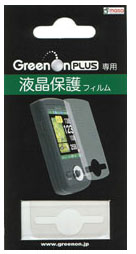 専用保護フィルム（グリーンオン・プラス(GreenOn Plus)/グリーンオン・プラス2(GreenOn Plus2)用）