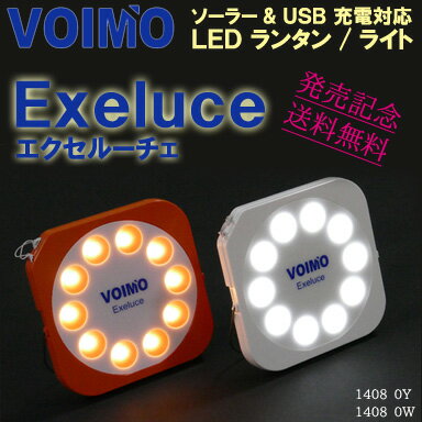 送料無料 Exeluce（エクセルーチェ）ハイエンドソーラーUSB LEDランタン≪あす楽対応≫...:ida-online:10005386