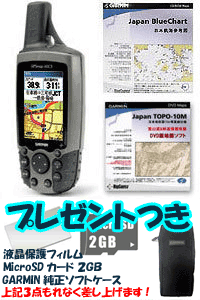 ̵23,665ʬGPSŹʤǤϤ3ץ쥼դGPSMAP 60CSx ܸǡåò + Ϸ 10m  + ֥롼㡼 + MicroSD2GBդ