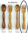 木製キッズフォーク ウインク 【ゆうパケット】...