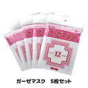 【送料無料】【ゆうパケット】 繰り返し洗って使えるガーゼ生地...
