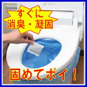 地震などの災害時に！サッと固まり！スッと消臭！緊急時のお助け商品！●非常用トイレ・セルレット袋ごと入れるだけで素早く固まる！活性炭パワーで臭わない！