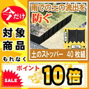 ☆☆【ポイント10倍】【送料無料】花壇 土留め ブロック フェンス 根止め 仕切り 囲い 土流防止 ガーデニング 園芸 畑 菜園 家庭菜園 農作業 花壇材 庭のお手入れ 仕切板 簡単設置 連結式 セット ●土のストッパー 40枚組