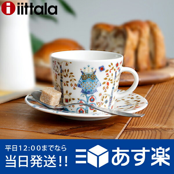 イッタラ タイカ ホワイト 500620/621 コーヒーカップ&ソーサー 200ml 【…...:ideale:10002610