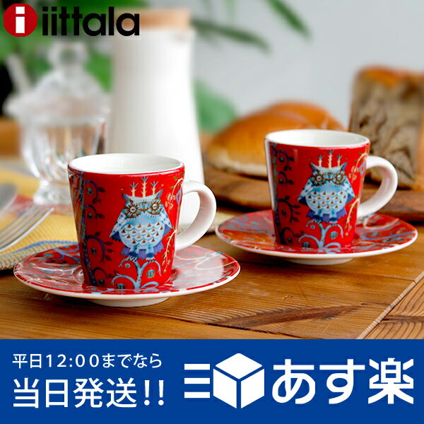 イッタラ タイカ レッド 044065（500651/652） エスプレッソカップ&ソーサ…...:ideale:10023397