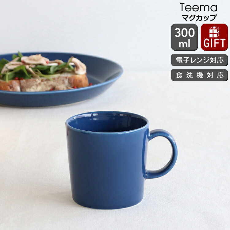 イッタラ ティーマ <strong>ヴィンテージ</strong>ブルー マグ 300ml iittala Teema 【耐熱 電子レンジ対応 マグカップ ギフト 結婚祝い プレゼント 贈り物 母の日】【食器 カトラリー】【iittala イッタラ】【ギフト】