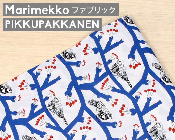 【廃番品】マリメッコ ピックパッカネン コットンファブリック(生地) ホワイト/ブルー/レッド marimekko PIKKUPAKKANEN (30cm以上から10cm単位で切り売り) [ネコポスなら送料無料] [ネコポス対応可(100cmまで)] 【北欧 布】【ラッキーシール対応】