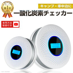 【楽天3冠獲得！】【在庫処分価格】一酸化炭素警報器 吊り下げ用メッシュ袋付 一酸化炭素検知器 COアラーム 一酸化炭素チェッカー キャンプグッズ 石油ストーブ <strong>ファンヒーター</strong> 車中泊【最大18ヶ月安心保証】SP