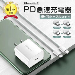 【選べる<strong>ケーブル</strong>】 iPhone 急速充電器 <strong>ケーブル</strong>セット 最大30W type-c Lightning 2m スマホ 充電 充電器 ACアダプタ pd充電器 急速充電 iPhone15 14 Pro Max Plus 13 mini 12 11 SE XR XS 8 7 iPad PSE適合 EC