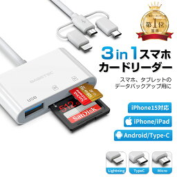 3in1 SDカードリーダー iPhone 対応 【64GB/<strong>128GB</strong>/256GB SDカード選べる】 USB-C Lightning micro-USB バックアップ PC パソコン iPad Android Mac iOS 高速フラッシュ USB メモリ データ移行 日本語取説付TB対応 EC