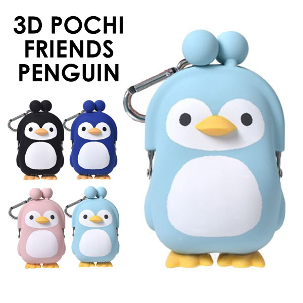 がま口 コインケース ブランド 3D POCHI FRIENDS PENGUIN 3D ポ…...:idealstore:10001512