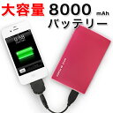 y[֑zX}[gtH [d e8,000mAh LO ʂ  gїp X}z obe[ ^ ɕ֗ USB [d  iPhone4 iPhone5 AhCh Ή \obe[ yyMt_z