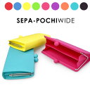 SEPA-POCHI WIDE セパポ ワイド POCHI ポチ コインケース シリコン 財布 カード入れ がま口 通帳入れ パスポート入れ 小銭入れ 防水 小さい あす楽
