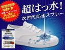 (送料無料・沖縄を除く)Never wet ネバーウエット ネバーウェット 防水スプレー